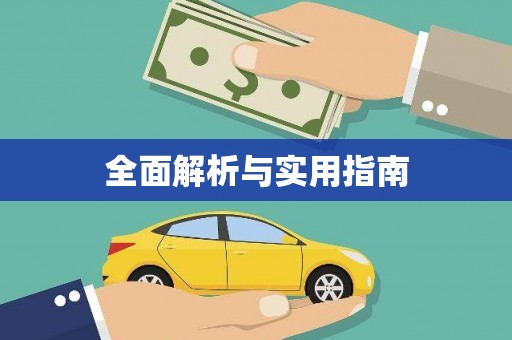 梧栖全面解析与实用指南