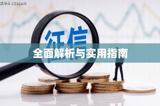 赣县全面解析与实用指南